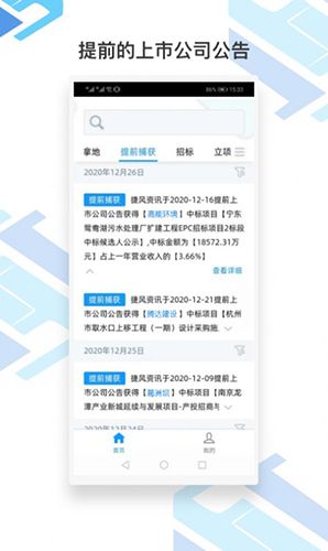 捷风资讯app软件截图
