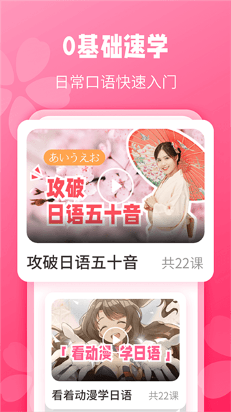 日语背单词app免费版宣传图