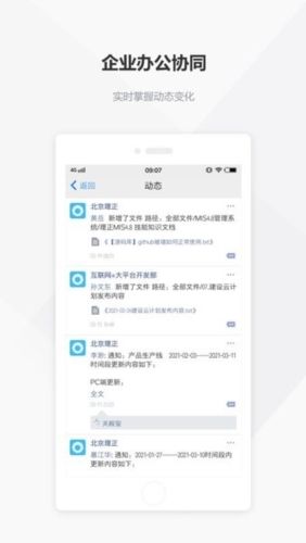 建设云app宣传图