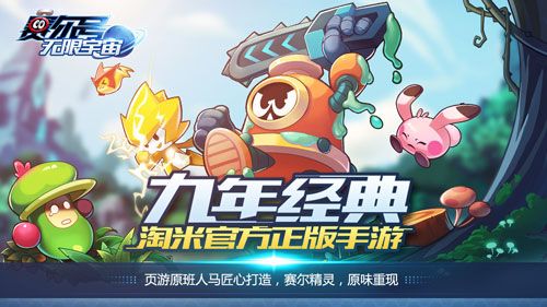 赛尔号:无限宇宙