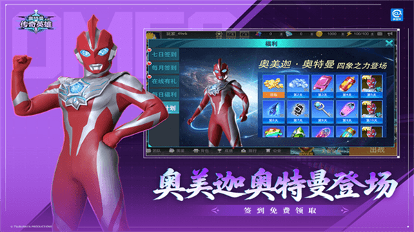 奥特曼传奇英雄荣耀版宣传图
