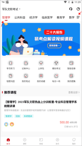 军队文职练题狗app2