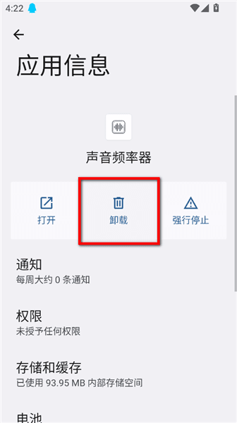 怎么卸载配图4