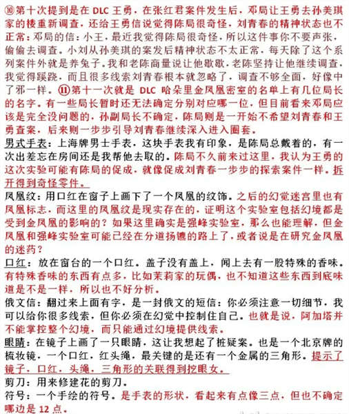 游戏攻略配图5