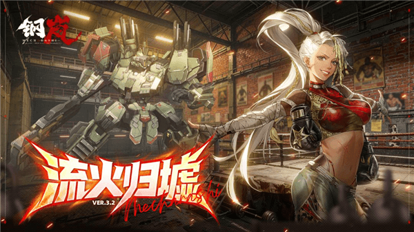 钢岚小米版下载_钢岚小米服下载 v2.31.0最新版