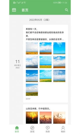 喜悦日记官方版宣传图
