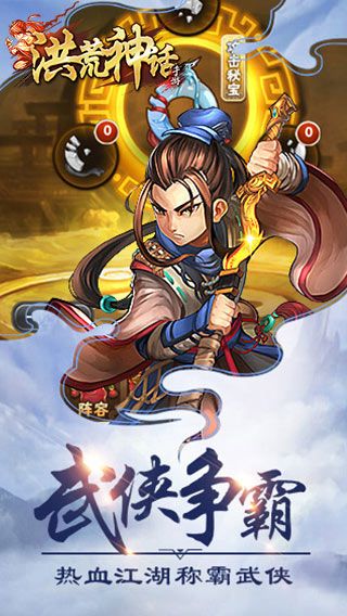 洪荒神话3