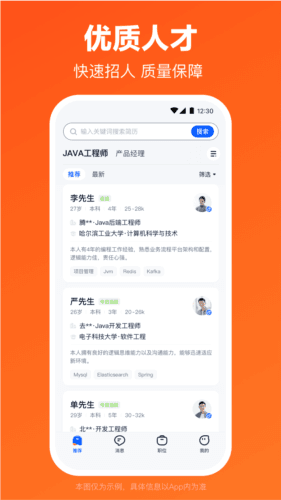 猎聘招人版APP1