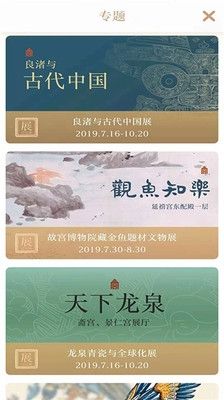 每日故宫app宣传图3