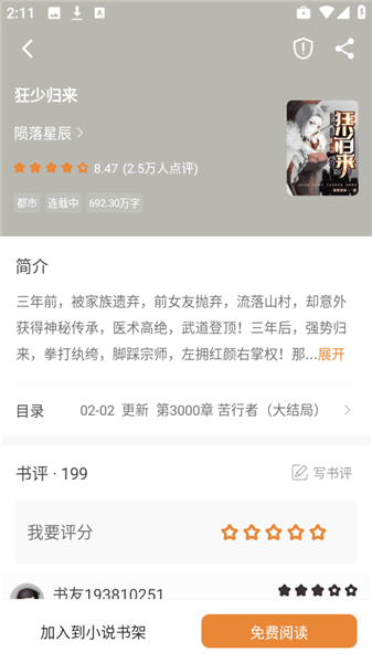 怎么看小说配图3