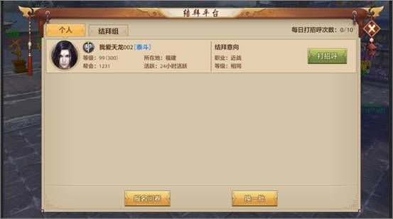 结义系统介绍配图1