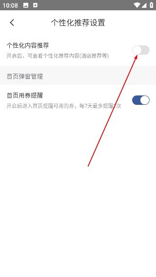 怎么开启个性化内容推送配图4