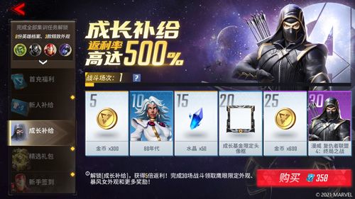 漫威超级战争3