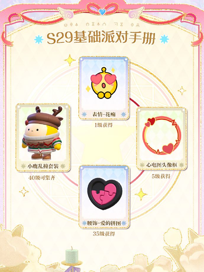 《蛋仔派对》“心动魔法季”派对季重磅开启,盲盒外观主题关卡正式揭晓 《蛋仔派对》“心动魔法季”派对季重磅开启,盲盒外观主题关卡正式揭晓