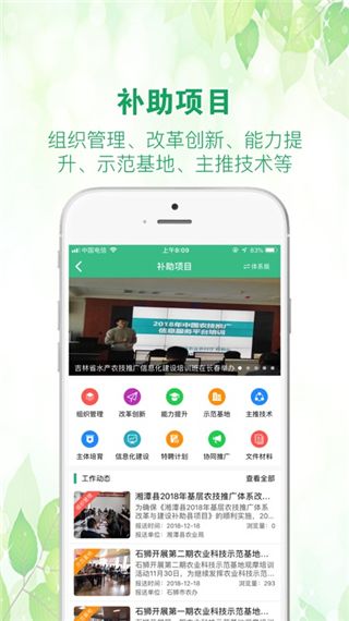 中国农技推广免费版宣传图