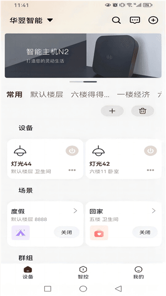 华翌智能app宣传图