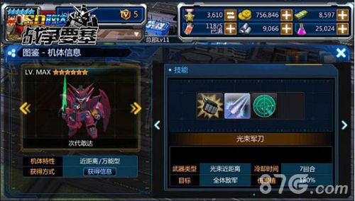 SD敢达战争要塞游戏截图3
