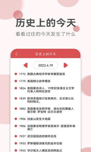 如意老黄历软件宣传图