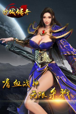 沙城传奇宣传图2