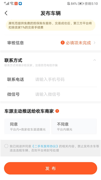 怎么卖车配图7