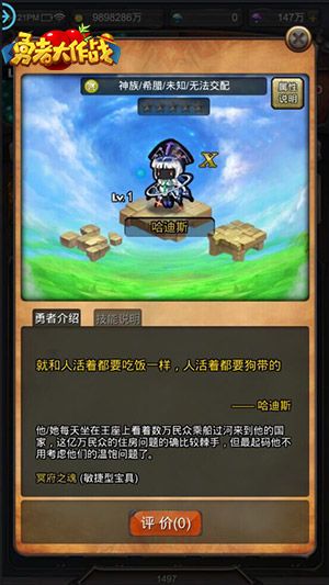图1 《勇者大作战》哈迪斯介绍