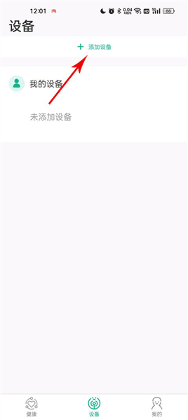 怎么添加设备配图2