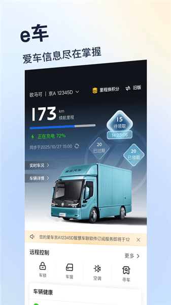 福田e家app宣传图