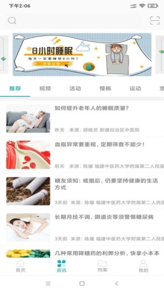 中科健康app图片2