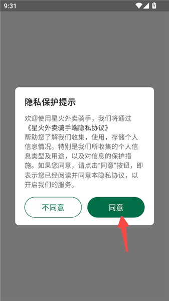 星火外卖骑手端怎么注册配图1