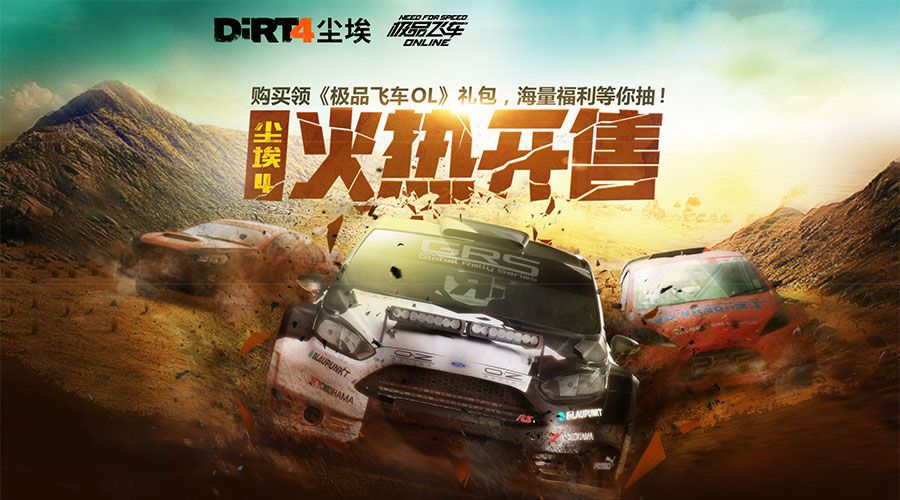 尘埃4