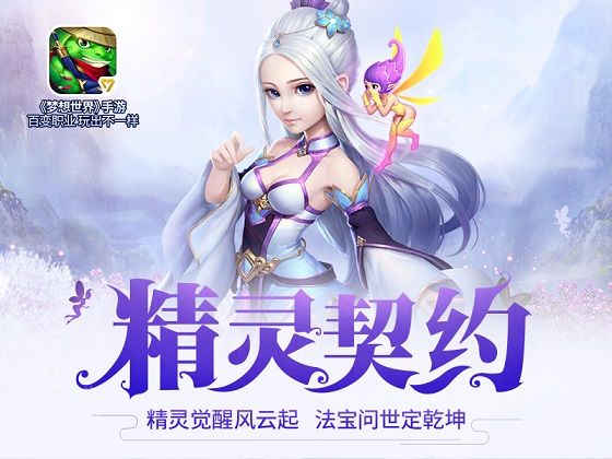 梦想世界宣传图