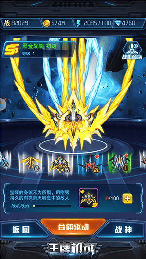 极品战机获取攻略配图1