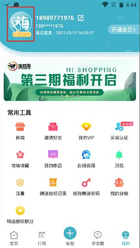 去嗨皮如何绑定支付宝1