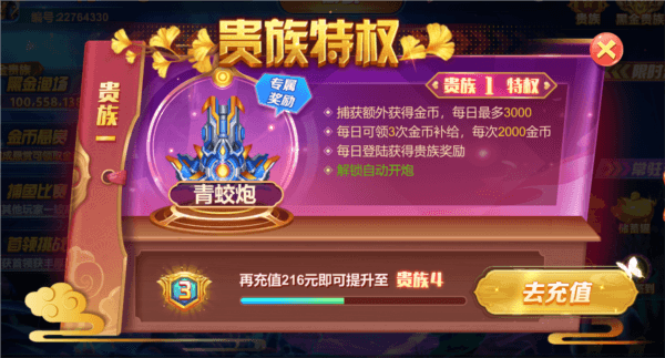 集结号捕鱼贵族特权配图1