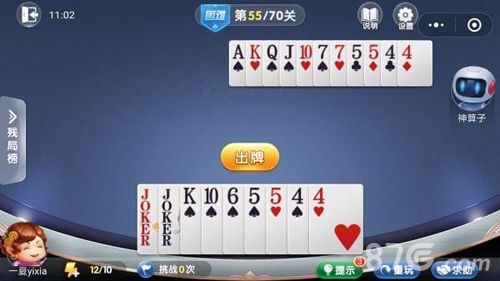 微信欢乐斗地主残局困难第55关