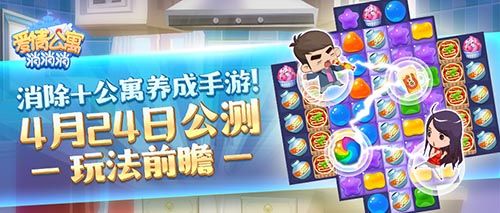 爱情公寓消消消
