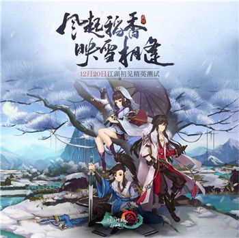 剑网3:指尖江湖2