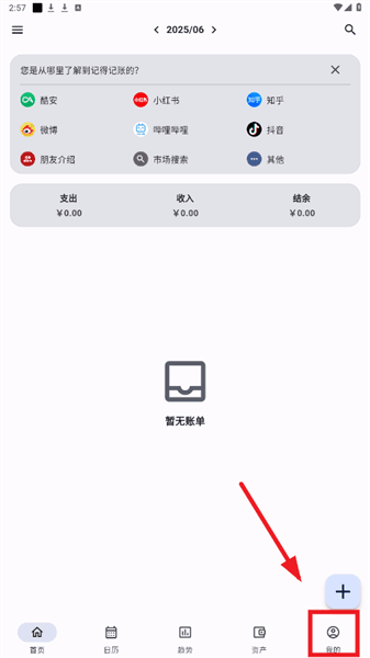 怎么自动记账配图1