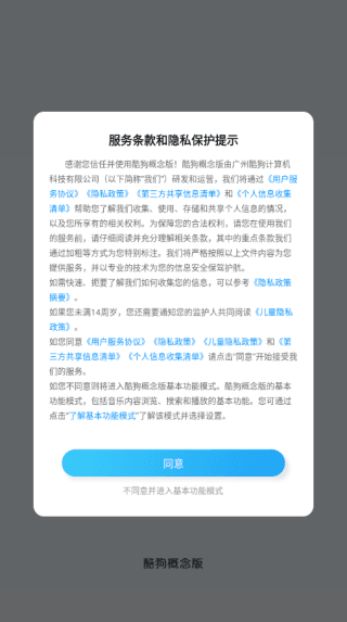 酷狗概念版历史版本下载 如何使用配图1