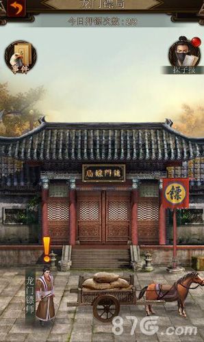 江湖霸图龙门镖局