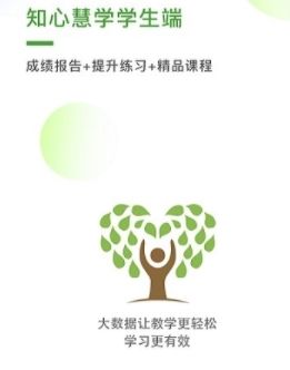 知心慧学