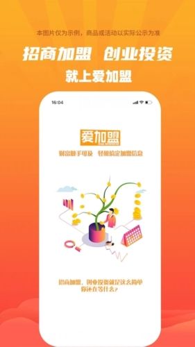 爱加盟app如何加盟1