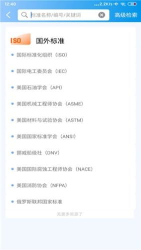 石油标准app安卓版图片2