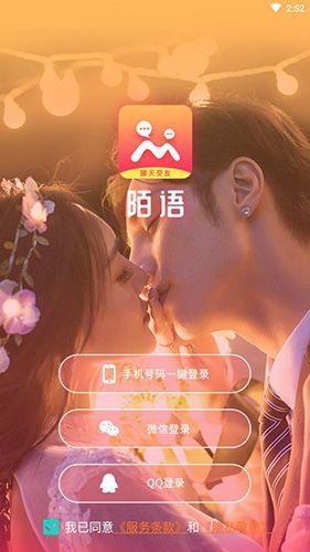 陌语聊天交友2023最新版软件特色