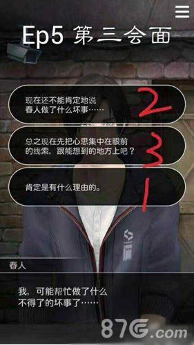 无法触碰的掌心晴人结局选择图一