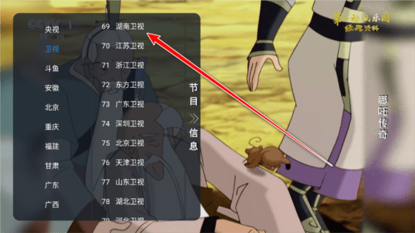 非凡TV软件图片5