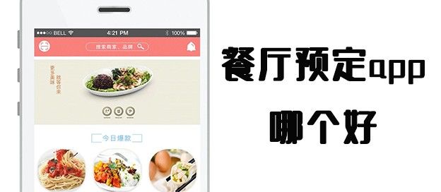 餐厅预定