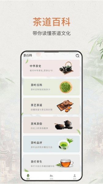 食茶app图片2