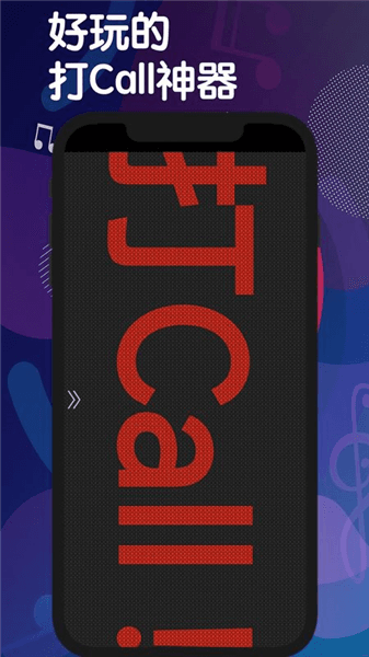 手持弹幕灯牌app宣传图