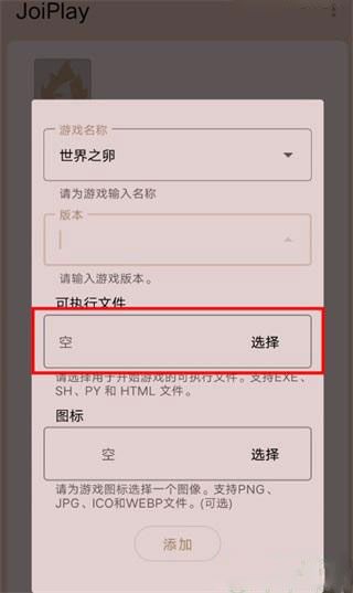 怎么导入游戏配图4